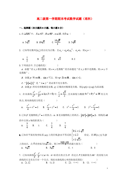 广东省 高二数学上学期期末试题 理