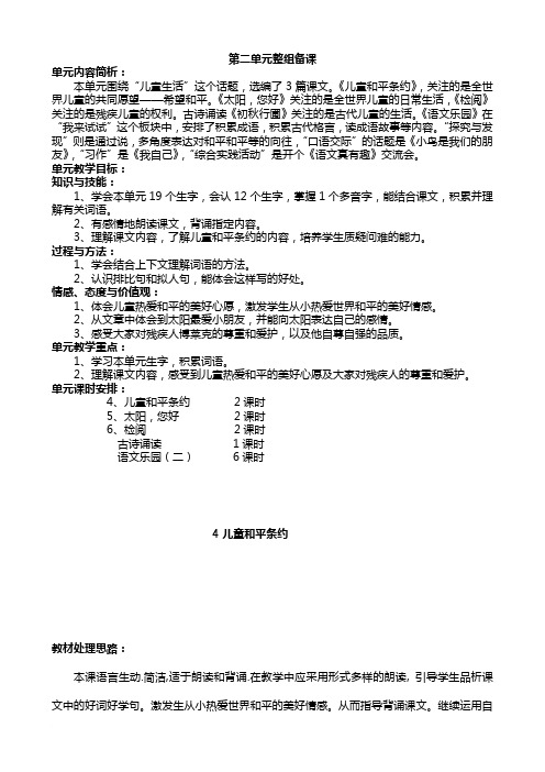 第二单元整组备课