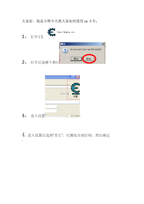 ce改车教程文本教程