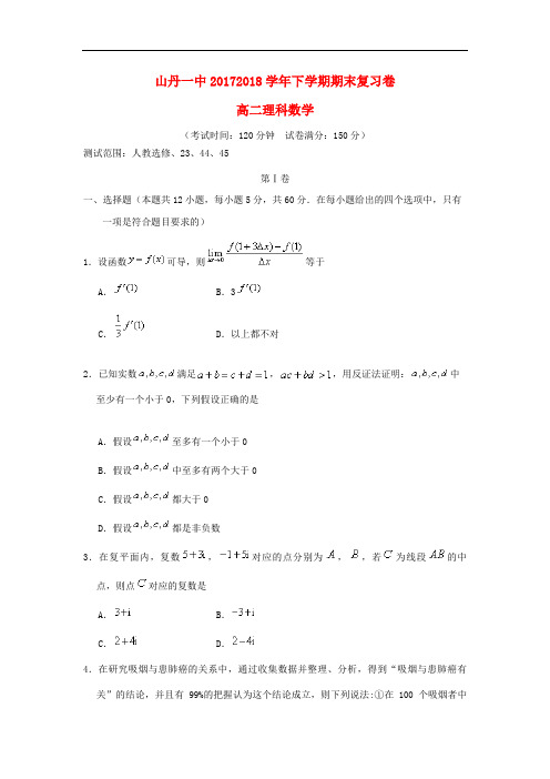 高二数学下学期期末复习测试题理