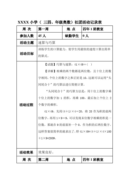 (三、四年级奥数)社团活动记录表讲解