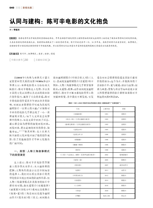 认同与建构陈可辛电影的文化抱负