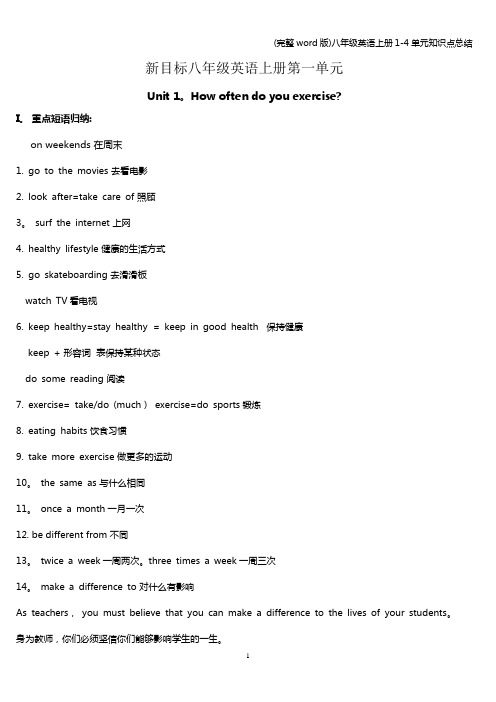 (完整word版)八年级英语上册1-4单元知识点总结