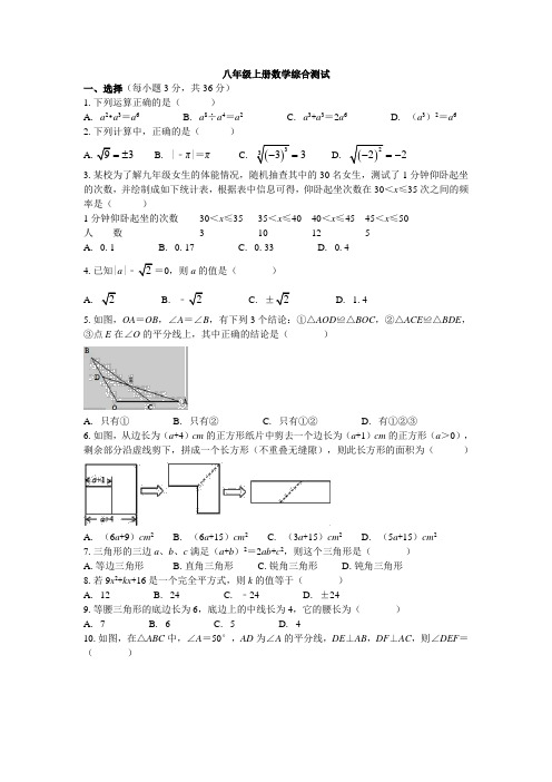 河南省淅川县大石桥乡一中2017-2018学年华师版八年级上册数学综合测试