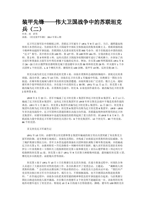 装甲先锋——伟大卫国战争中的苏联坦克兵(二)