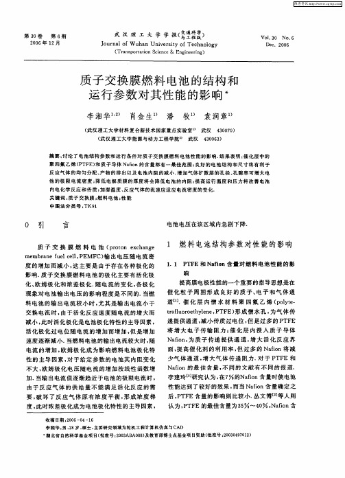 质子交换膜燃料电池的结构和运行参数对其性能的影响