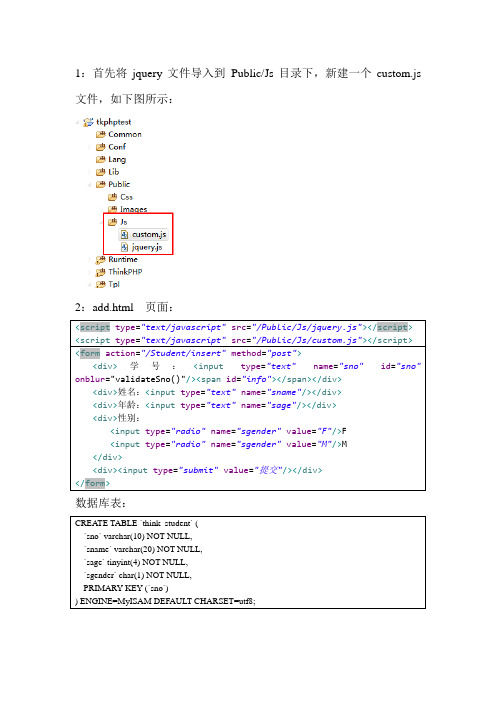 ThinkPHP+jquery实现Ajax效果