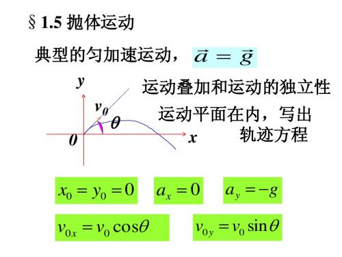 运动学2