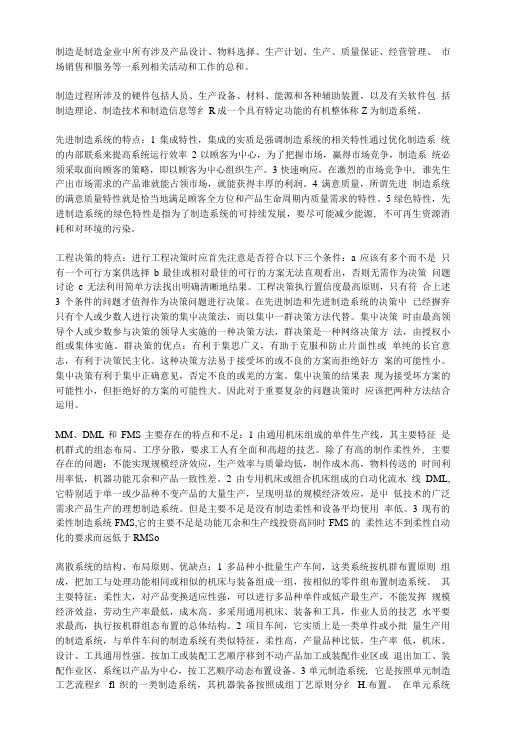 [精品]先进制造系统复习要点.doc