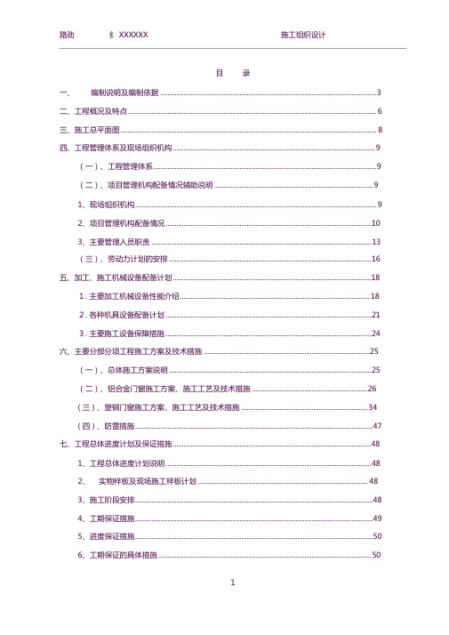 门窗施工组织设计与方案