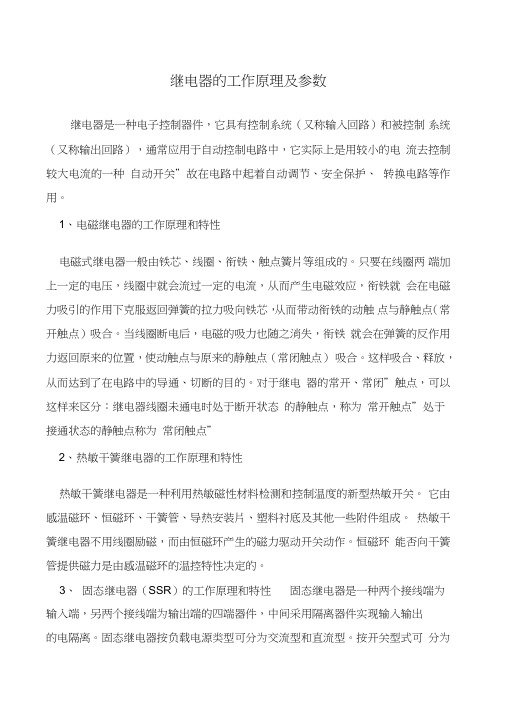 继电器的工作原理及参数