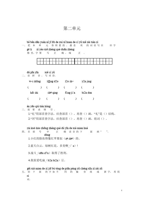 语文S版小学二年级语文上册《单元检测二(2)》