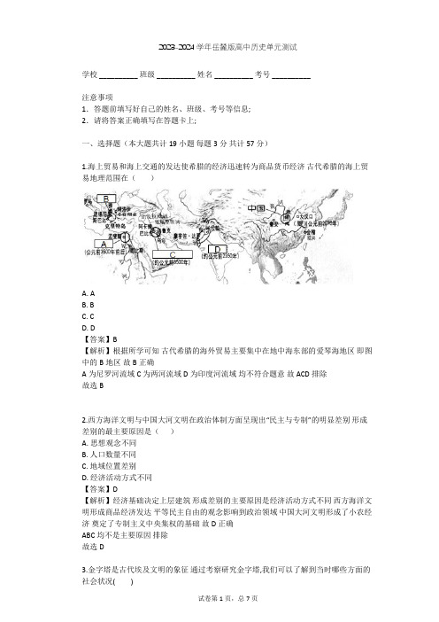 2023-2024学年高中历史岳麓版选修5第六单元 美洲寻梦单元测试(含答案解析)