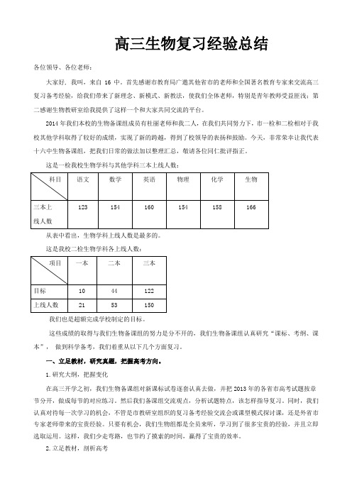 高三生物复习经验总结