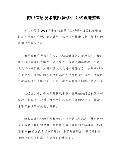 初中信息技术教师资格证面试真题整理