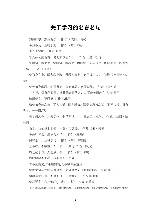 关于学习的名言名句