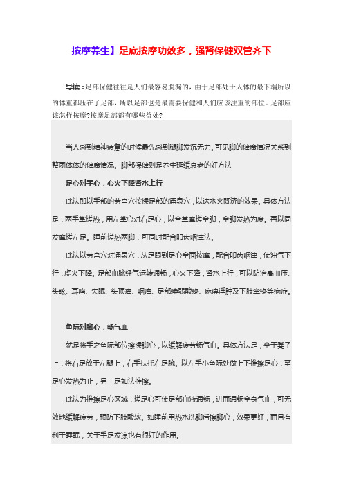 按摩养生】足底按摩功效多,强肾保健双管齐下