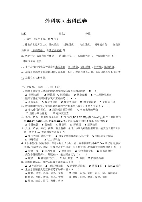 外科实习出科试卷