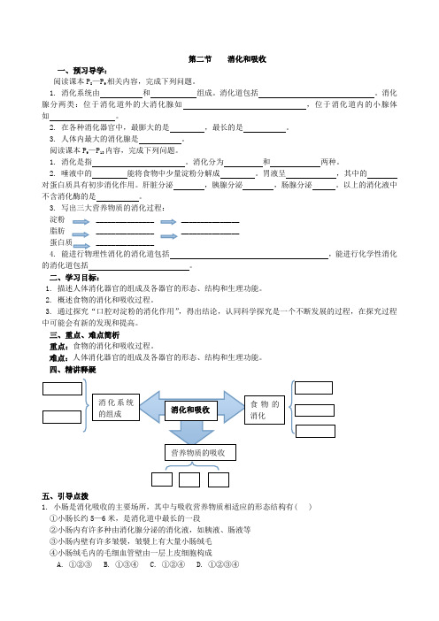 济南版七年级生物下册3.1.2消化和吸收学案