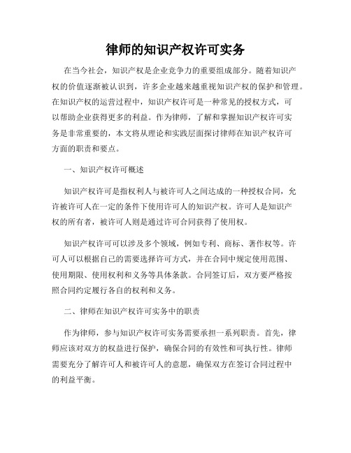 律师的知识产权许可实务