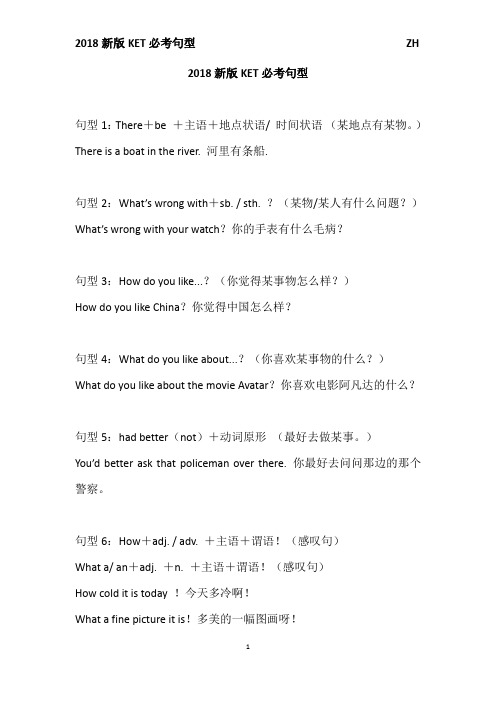 新版KET必考句型