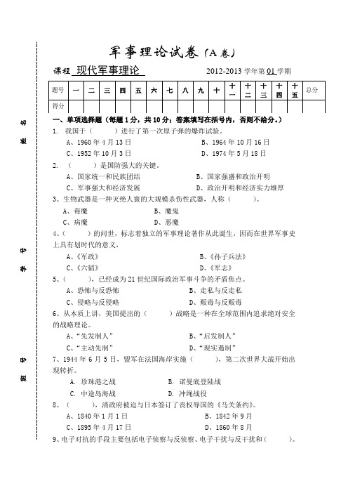 军事理论考试卷(A)