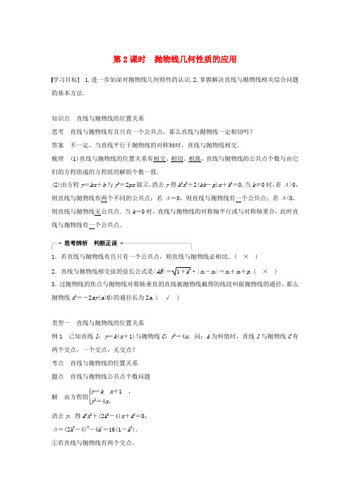 高中数学 第二章 圆锥曲线与方程 2.3 抛物线 2.3.2 抛物线的简单几何性质 第2课时 抛物线