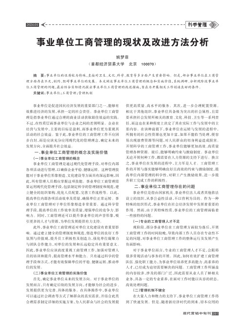 事业单位工商管理的现状及改进方法分析