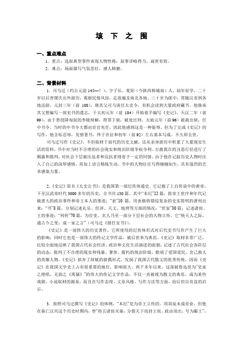 司马迁《史记》垓下之围教案