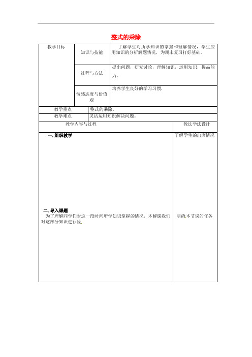 八年级数学上册第12章整式的乘除验收课教案新版华东师大版