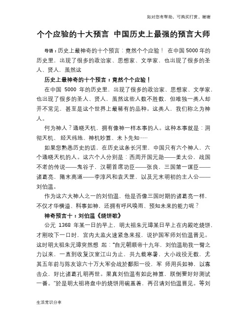 历史趣谈个个应验的十大预言 中国历史上最强的预言大师