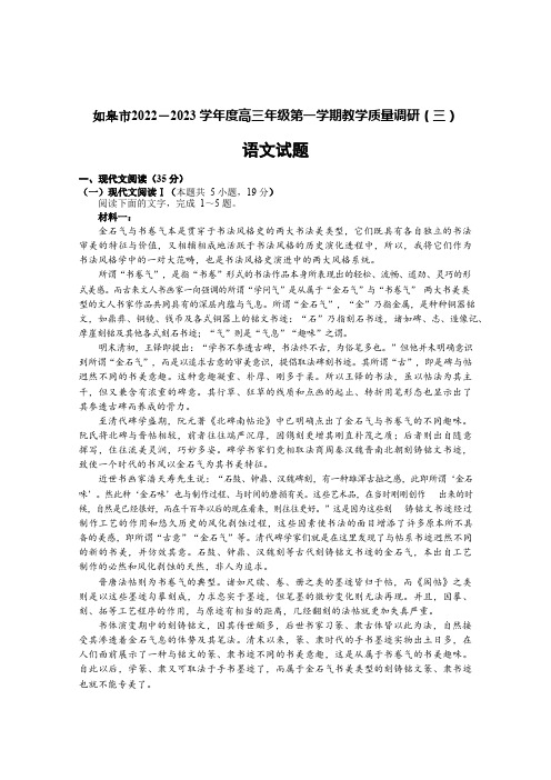 如皋市2022-2023学年高三上学期12月教学质量调研语文试题(含答案)