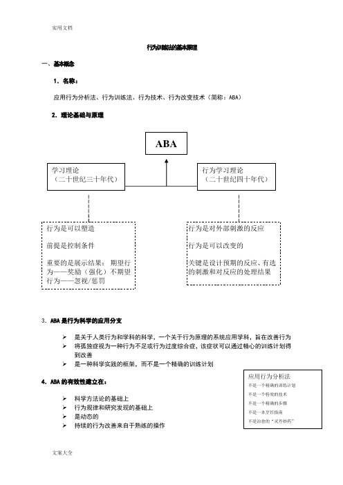 应用行为分析报告法ABA