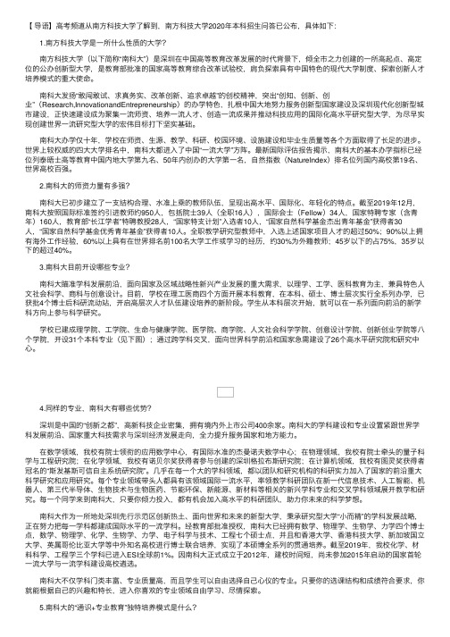 广东南方科技大学2020年本科招生问答