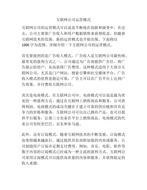 互联网公司运营模式