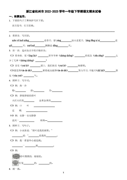 浙江省杭州市2022-2023学年一年级下学期语文期末试卷(含答案)4