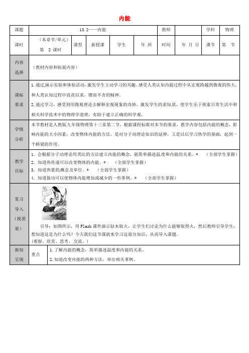 吉林省长春市九年级物理全册 13.2 内能教案 (新版)新人教版