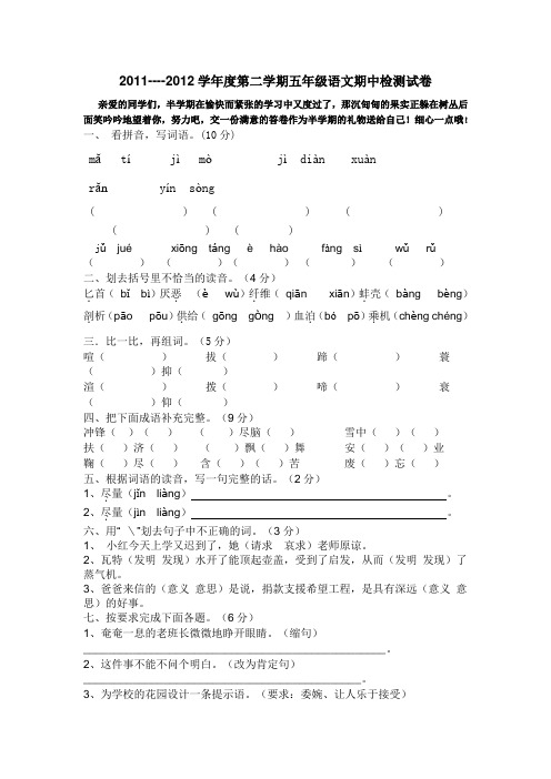 五语第二学期期中试卷