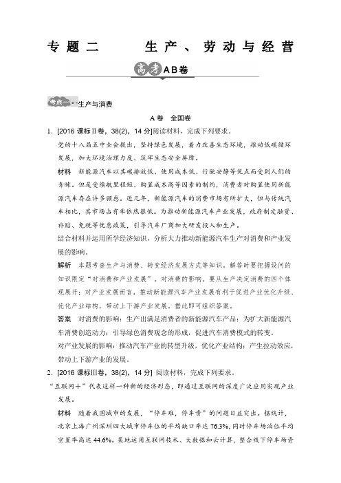 2017版高考政治一轮总复习(高考卷)：专题2 含解析