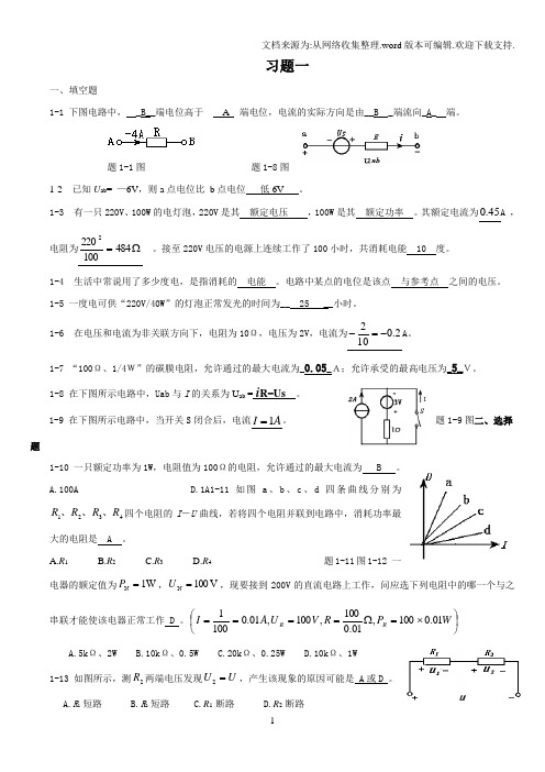 1电路与磁路教材习题一解答