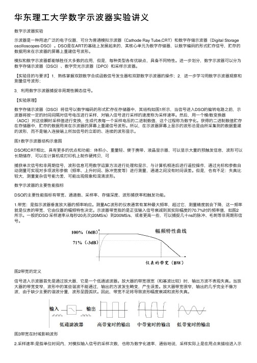 华东理工大学数字示波器实验讲义