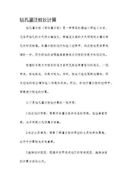 钻孔灌注桩长计算