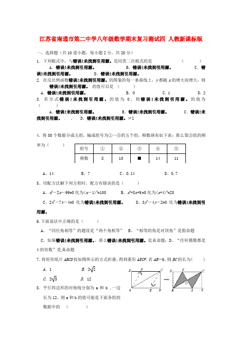 最新-江苏省南通市第二中学八年级数学期末复习测试四 人教新课标版 精品