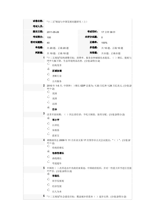 安徽干部教育在线——“十二五”规划与中国发展问题研究(上)