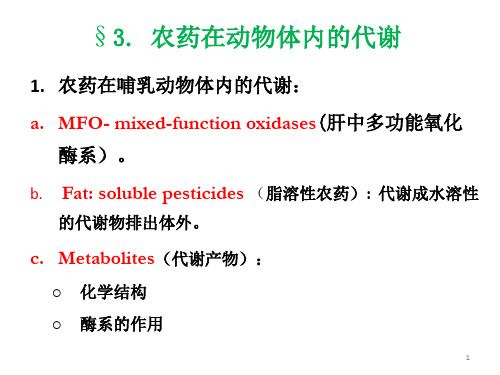 农药环境毒理学：第二章 农药的降解与代谢2