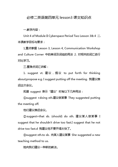 必修二英语第四单元lesson3课文知识点