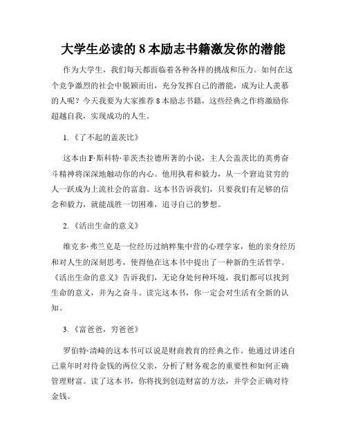 大学生必读的8本励志书籍激发你的潜能