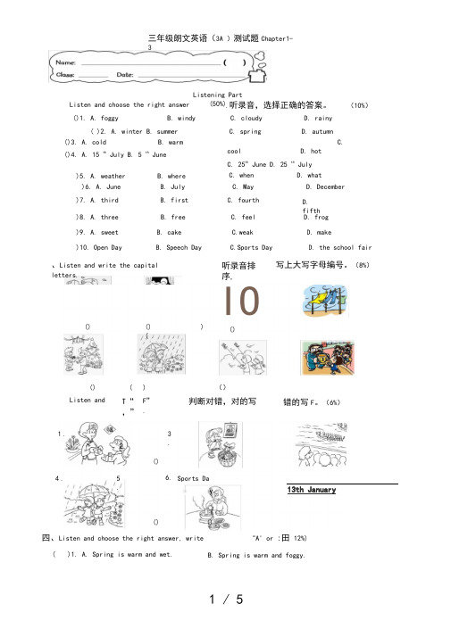 香港朗文英语3A测试卷1-3单元