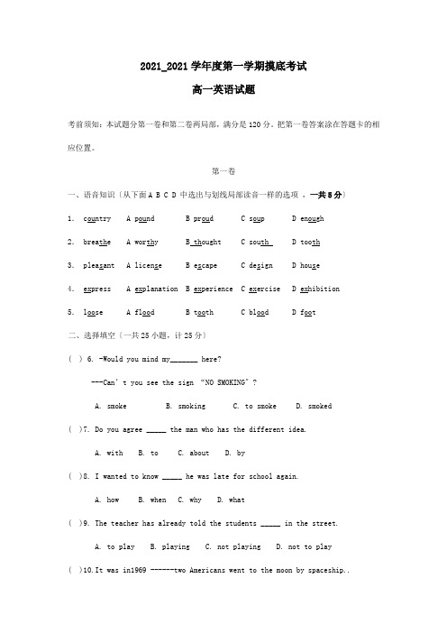 高一英语上学期模底考试试题 试题