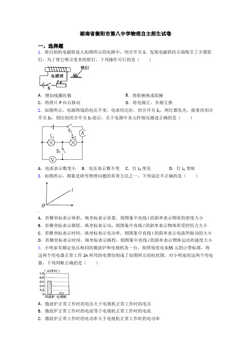 湖南省衡阳市第八中学物理自主招生试卷